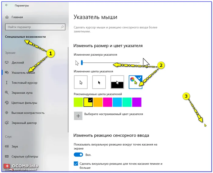Windows 10 — указатель мышки