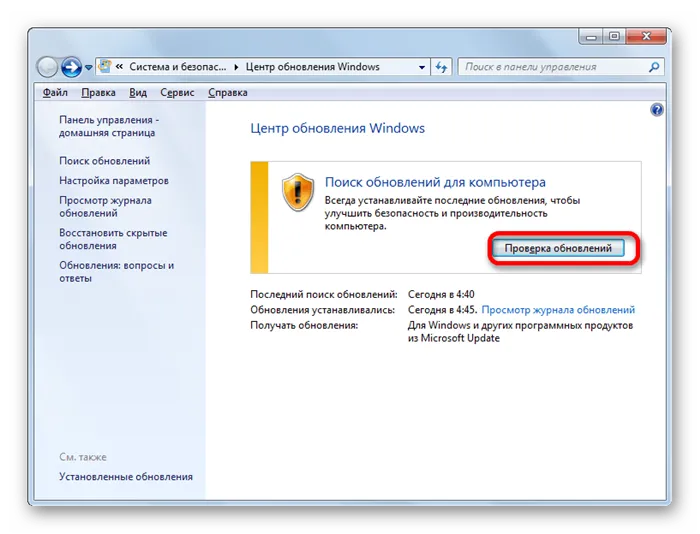 Запуск ручной проверки наличия обновлений в Центре обновления Windows 7