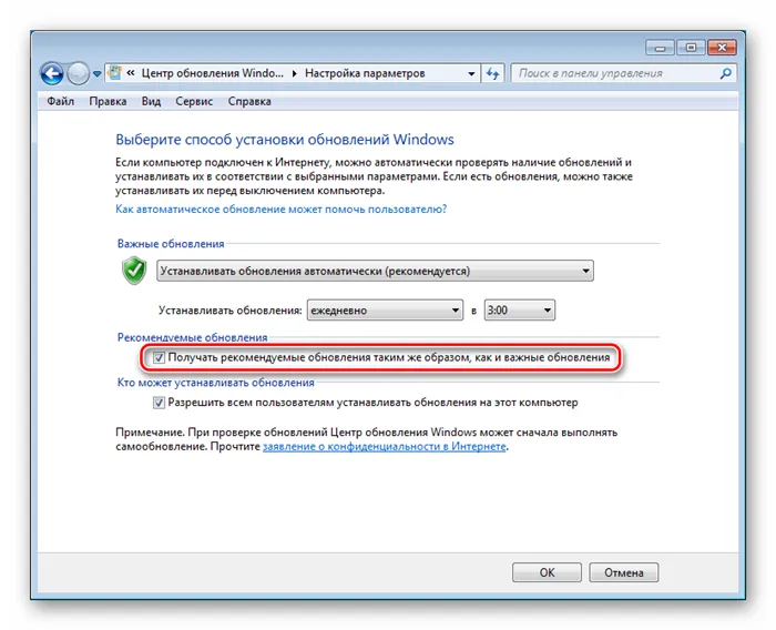 Включение автоматического получения рекомендуемых пакетов в Центре обновления Windows 7