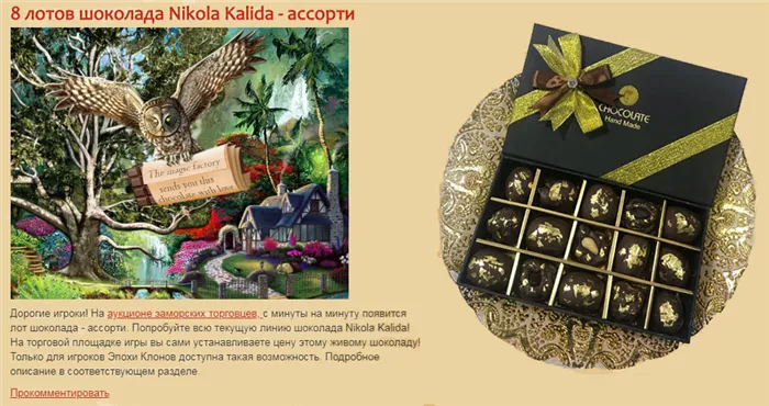 Шоколад Nikola Kalida в 