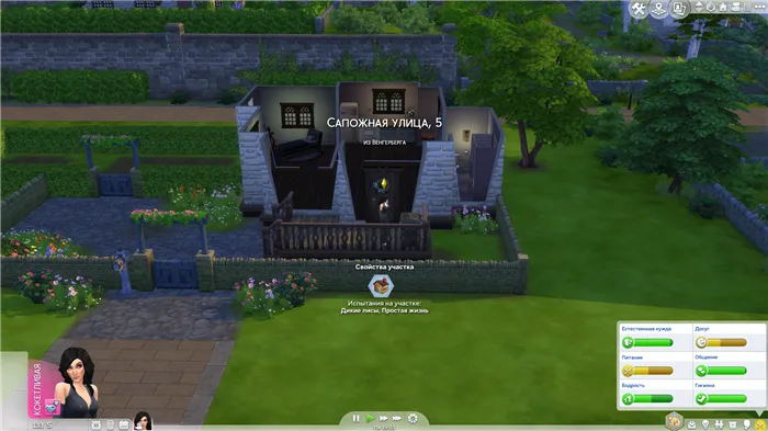 Свойства участка | The Sims 4, «Загородная жизнь»