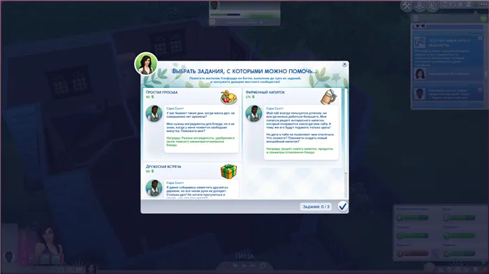 Задания у NPC | The Sims 4, «Загородная жизнь»