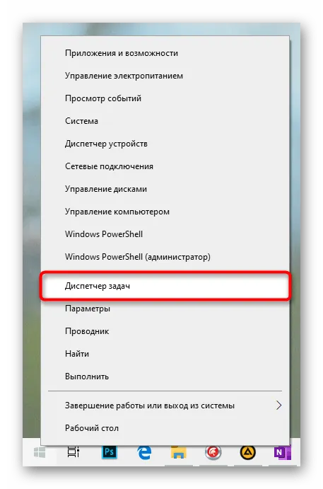 Перейдите в Диспетчер задач из меню Пуск Windows 10