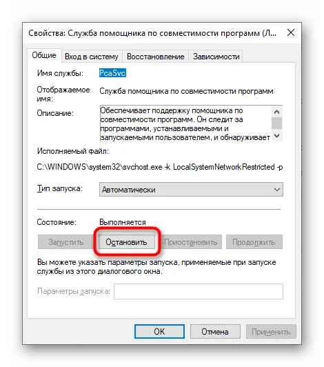 Отключите помощник по совместимости Windows 10 для исправления ошибок DLL