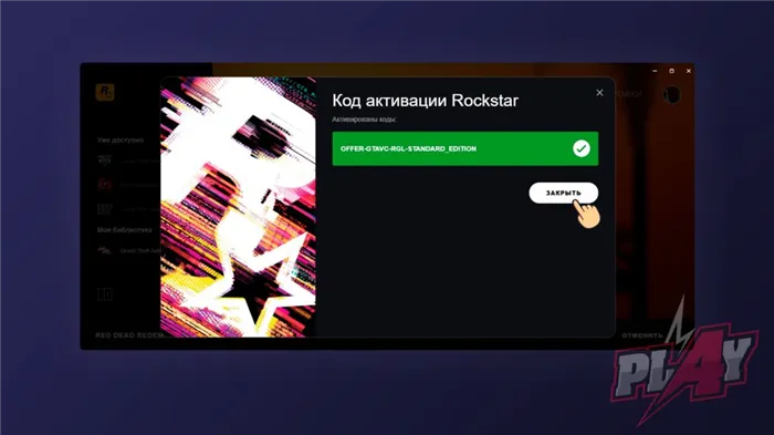 Где взять код rockstar. Код активации Rockstar. Код для рокстар геймс. Коды активации рокстар. Код активации Rockstar games.