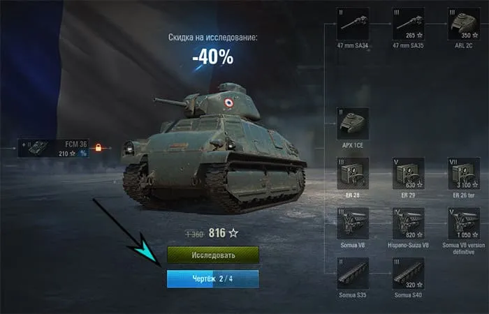 Черновик World of Tanks