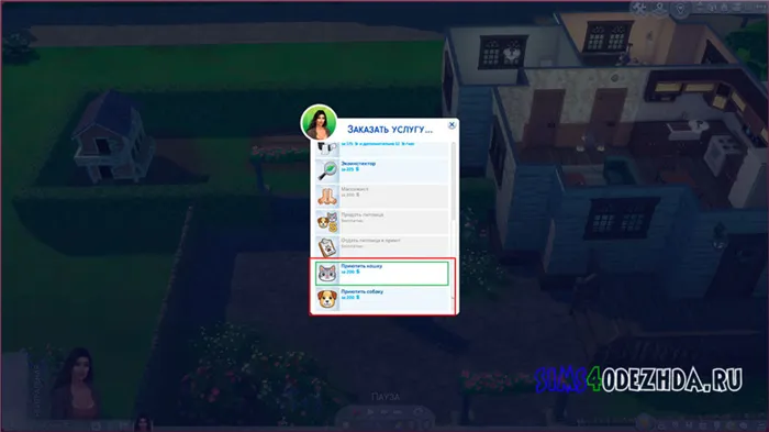 Как купить питомца в The Sims 4 - Изображение 2
