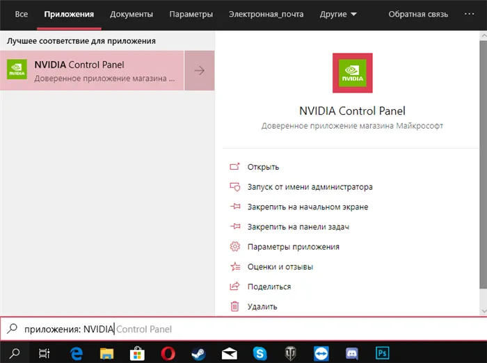 Панель управления NVIDIA Windows 10