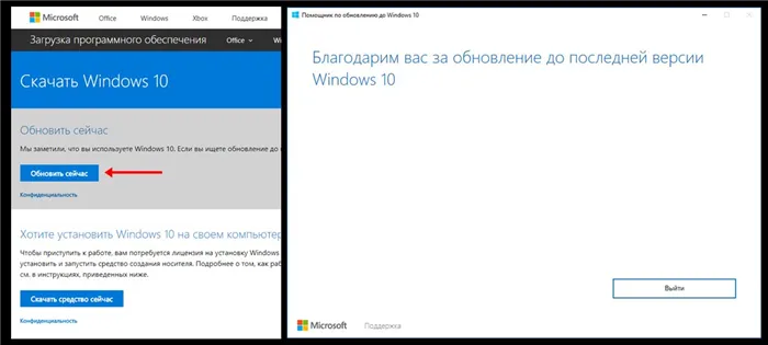Обновление Windows 10 с помощью специальных программ