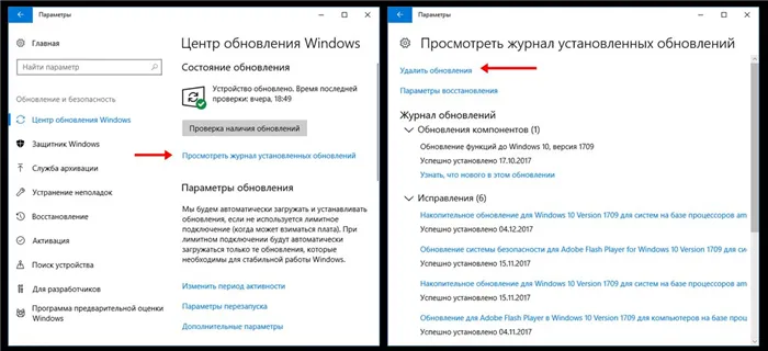 Удаление обновлений Windows 10 10