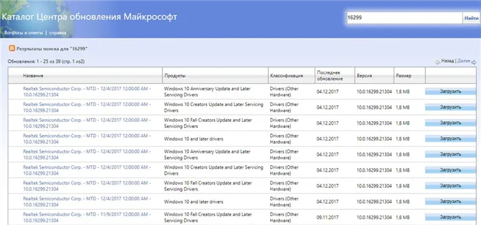 Накопительные обновления Windows 10 с официальных сайтов