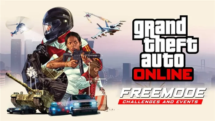 GTA Bonus Online: неделя бесплатных возможностей