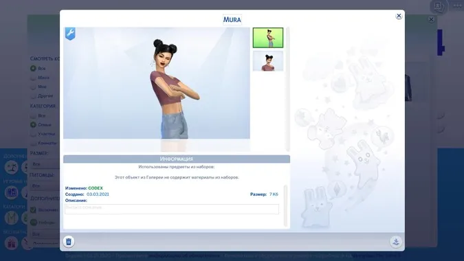 Как установить моды в The Sims 4