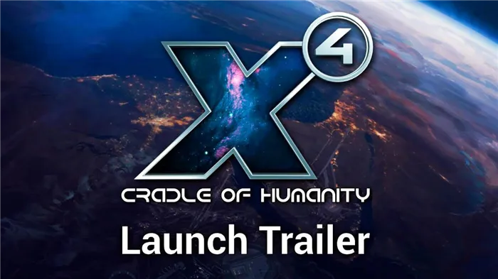 Видеообложка для 'x4: Человечество в колыбели - стартовый трейлер'