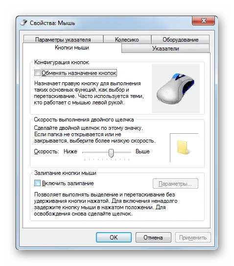 Windows 7 лист свойств мыши