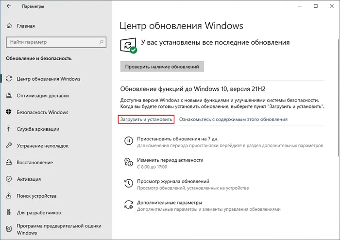 Обновление до Windows 10 версии 21H2