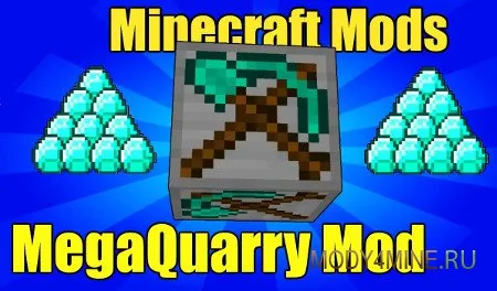 MegaQuarry - QuarryMod для Minecraft 1.12.2 / 1.11.2 / 1.10.2