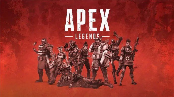 Apex Legends.