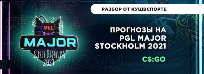 Купоны PGL Stockholm 2021