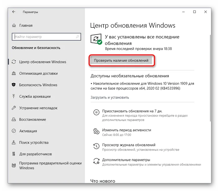 Установите последнее обновление для устранения проблем с запуском Skyrim в Windows 10