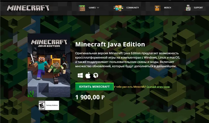 Купить оригинальную версию Minecraft на официальном сайте