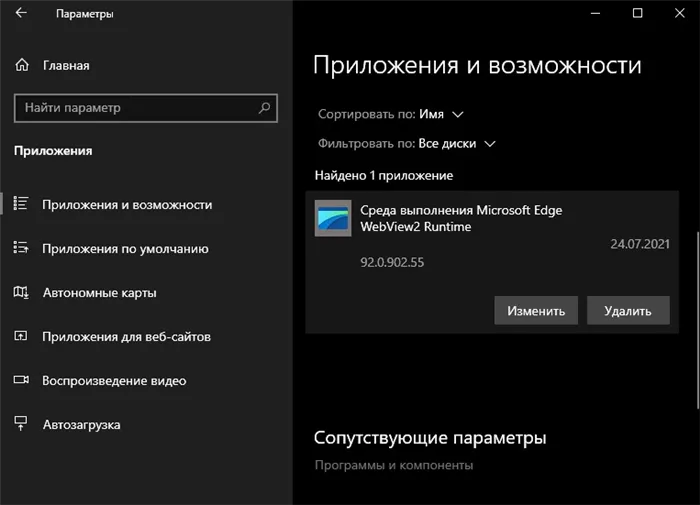 Windows 10 с Windowview2 Runtime