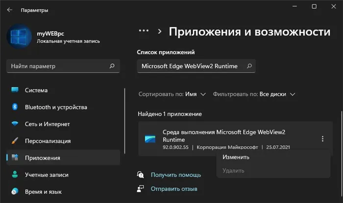 Windows 11 с Windowview2 Runtime