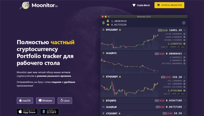 Moonitor - виджет для криптовалют