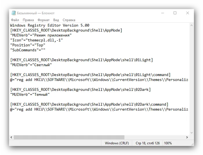 Импорт текста в блокнот для быстрого переключения на темную тему в Windows 10
