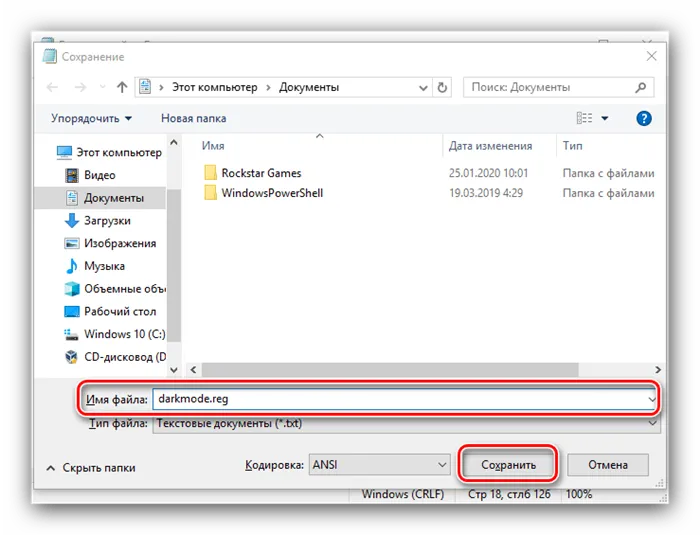 Сохраните архив реестра, чтобы быстро поменять темные темы для изучения Windows 10