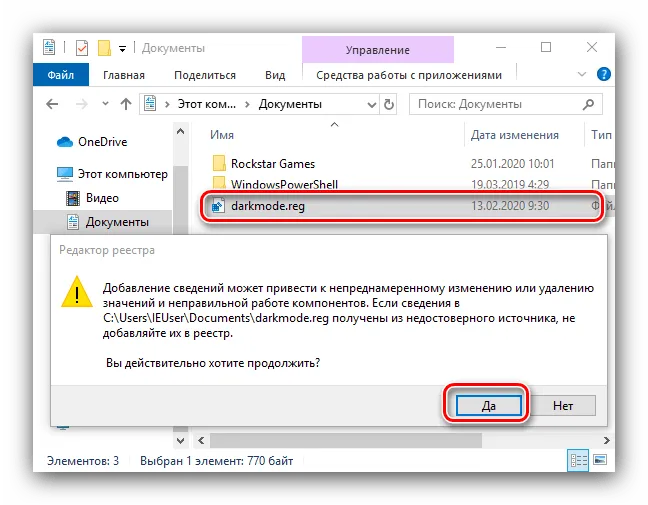 Запустите файл реестра для быстрого переключения темных тем в Windows 10