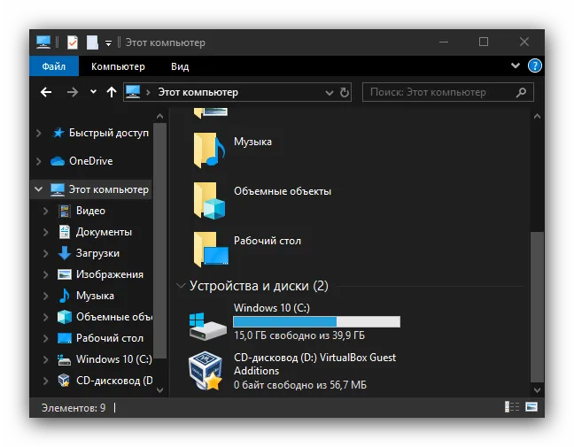 Изменение операции для включения темных тем в проводнике Windows 10