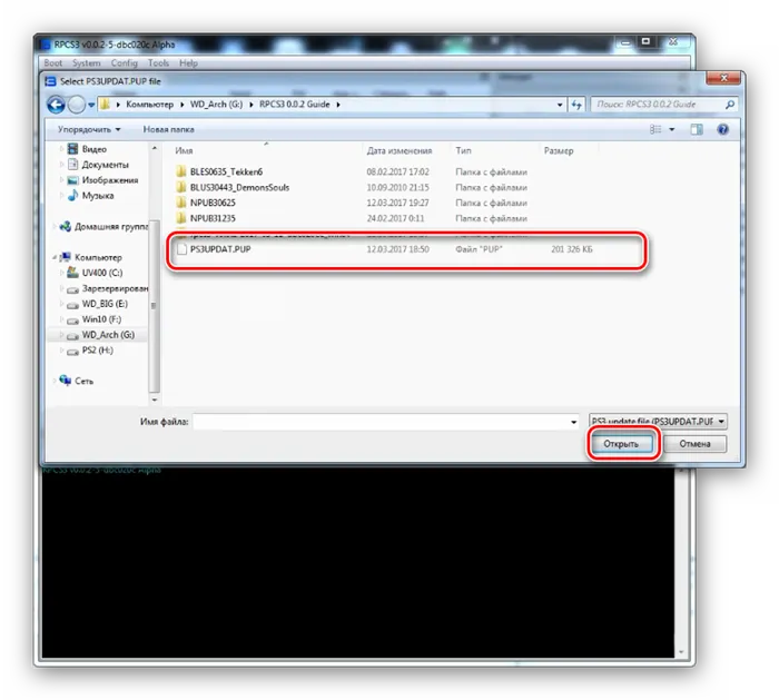 Выберите файл прошивки для установки на эмулятор ps3 для Windows7