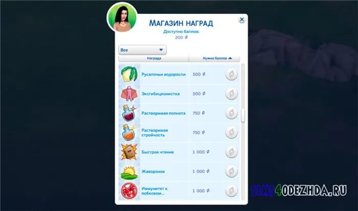 Как стать русалкой в The Sims 4 - Фото 2