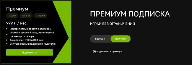 GeForce теперь 999 рублей в месяц с субсидией 1 месяц!