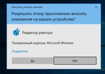 uac Windows 10