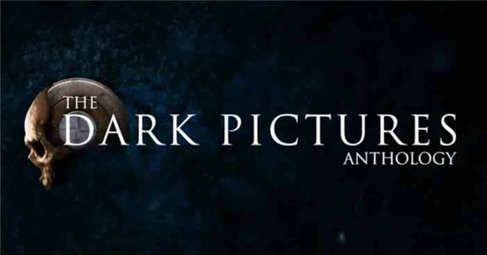 Антология The Dark Pictures