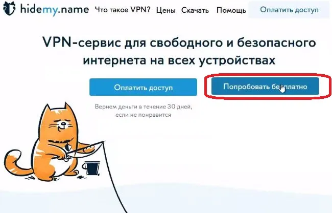 Главная страница VPN-сервиса