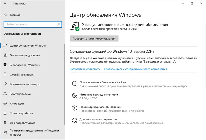 Обновление функций до Windows 10, версия 22H2