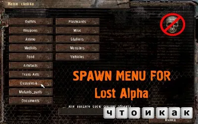 Stalker Lost Alpha spawn