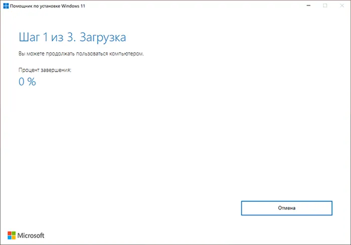 Процесс обновления до Windows 11 в помощнике по обновлению