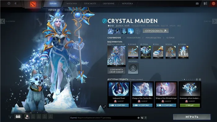Crystal Maiden меню