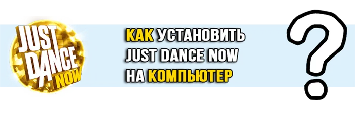 Just-Dance-Now-на-rjvgm.nth