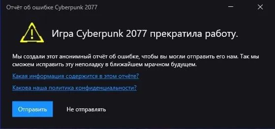 Как исправить ошибку, когда игра Cyberpunk 2077 не запускается или вылетает с ошибкой