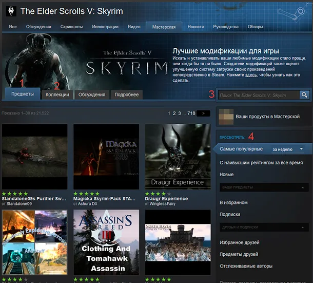 Главная страница мастерской Steam для Skyrim