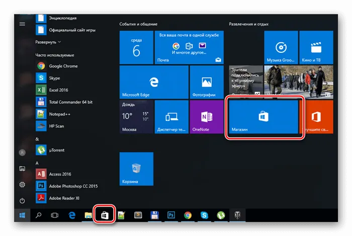 Магазин приложения в Windows 10