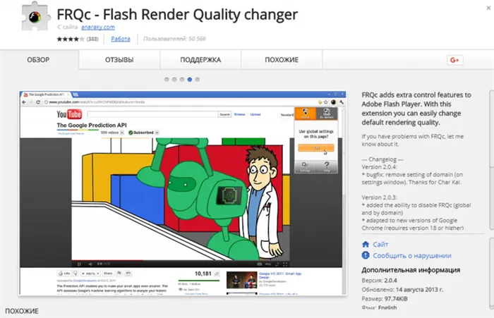 Окно скачивания расширения Flash Render