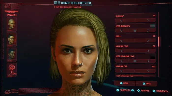 Как сделать красивого женского персонажа в Cyberpunk 2077