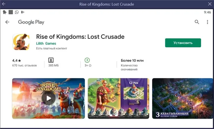 Rise of Kingdoms Lost Crusade установка на ПК