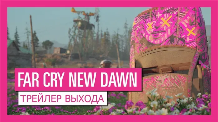 Обзор Far Cry New Dawn. Округу Хоуп нужен новый герой
